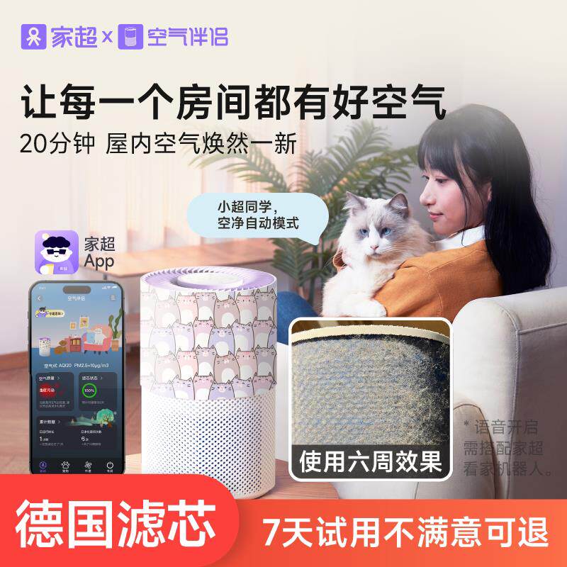 家超空气净化器除甲醛家用消除异味宠物空气伴侣吸猫毛专用净化器