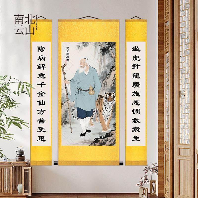 孙思邈药王挂画大医精诚菩萨孙真人中堂玄关中医养生药馆卷轴画图