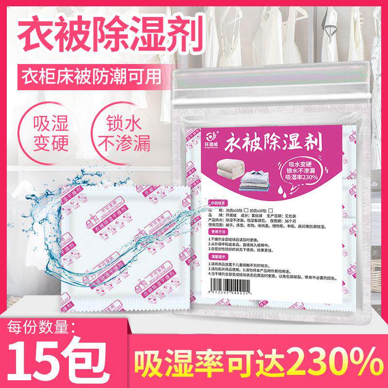 衣物被子床垫干燥剂防潮剂吸湿家用收纳行李箱衣柜室内房间防霉包