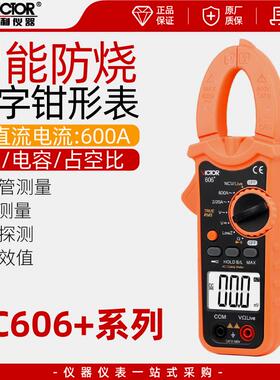 胜利VC606A/B/C+/DM6266钳形电流表高精度漏电交直流钳型万用表