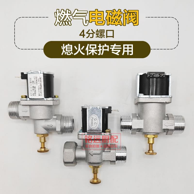 燃气电磁阀猛火灶熄火保护装置进气阀DC24V4分截止阀带应急开关