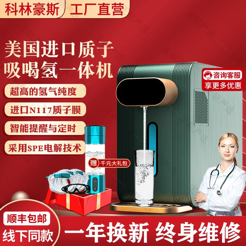 吸氢机家用电解水制氢机氢氧一体机氢气吸氢机氢氧机富氢水机家用