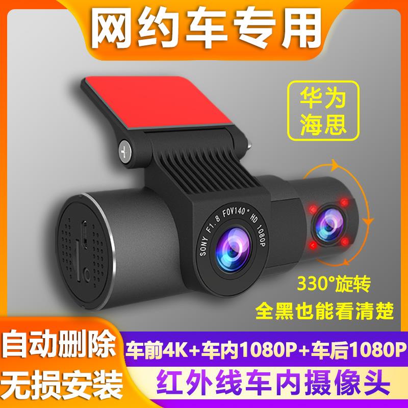 网约车专用行车记录仪滴滴顺风车出租车免走线安装车内前后双录