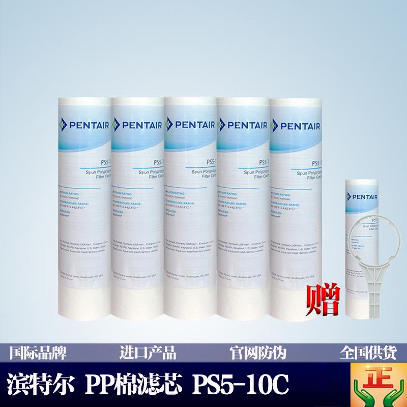 原装滨特尔爱惠浦净水器PP棉滤芯10寸前置过滤20寸5微米1微米通用