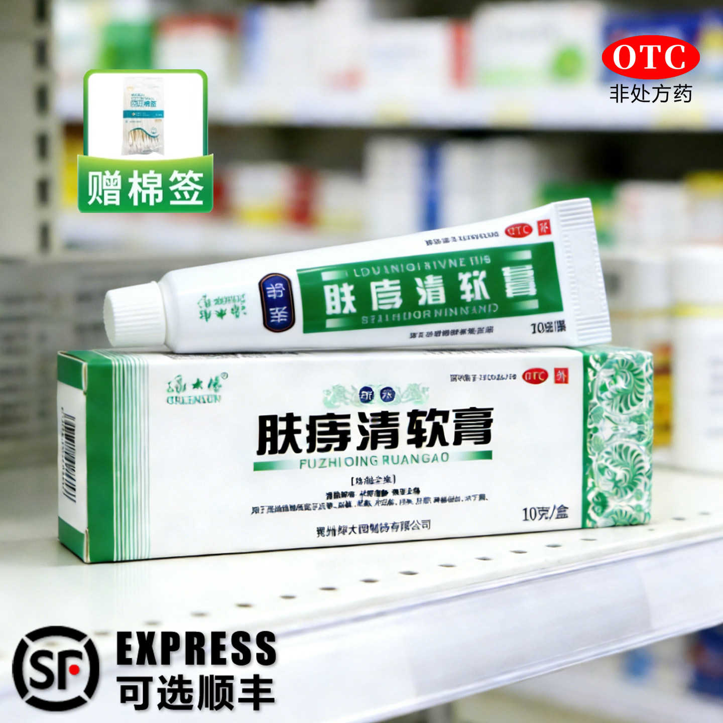 【绿太阳】肤痔清软膏10g*1支/盒清热解毒体癣股癣手足癣内