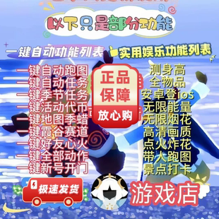 光遇挂安卓直装自动跑图染料炸花原地带人跑图日常任务光翼献祭