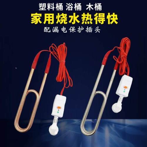浴缸浴盆加热 潜水电加热管 木桶电热棒 热得快家用烧水棒加热器