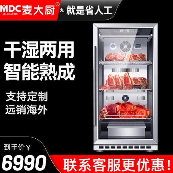麦大厨商用干式牛排熟成柜湿式展示柜西餐家用智能冷藏保鲜牛肉柜