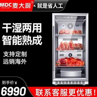 麦大厨商用干式 展示柜西餐家用智能冷藏保鲜牛肉柜 牛排熟成柜湿式