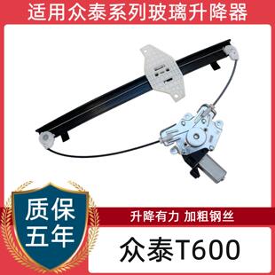 适用众泰T600 汽车电动玻璃升降器总成Z300Z500车窗马达摇机配件