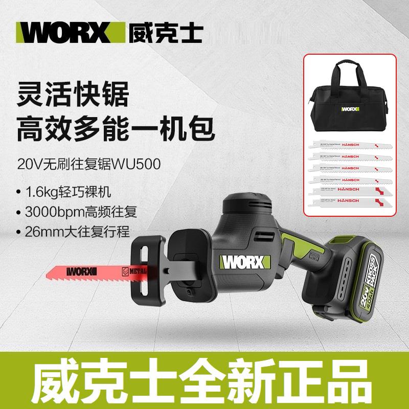 威克士WU500往复锯无刷电动马刀锯锯骨头切割金属手持充电锂电锯