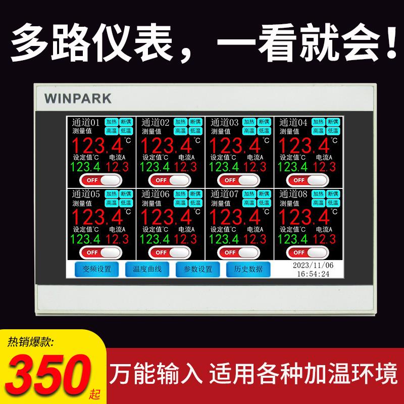 多路温度一体控制器可程式设计触控屏幕挤出机管材塑机注塑机温控
