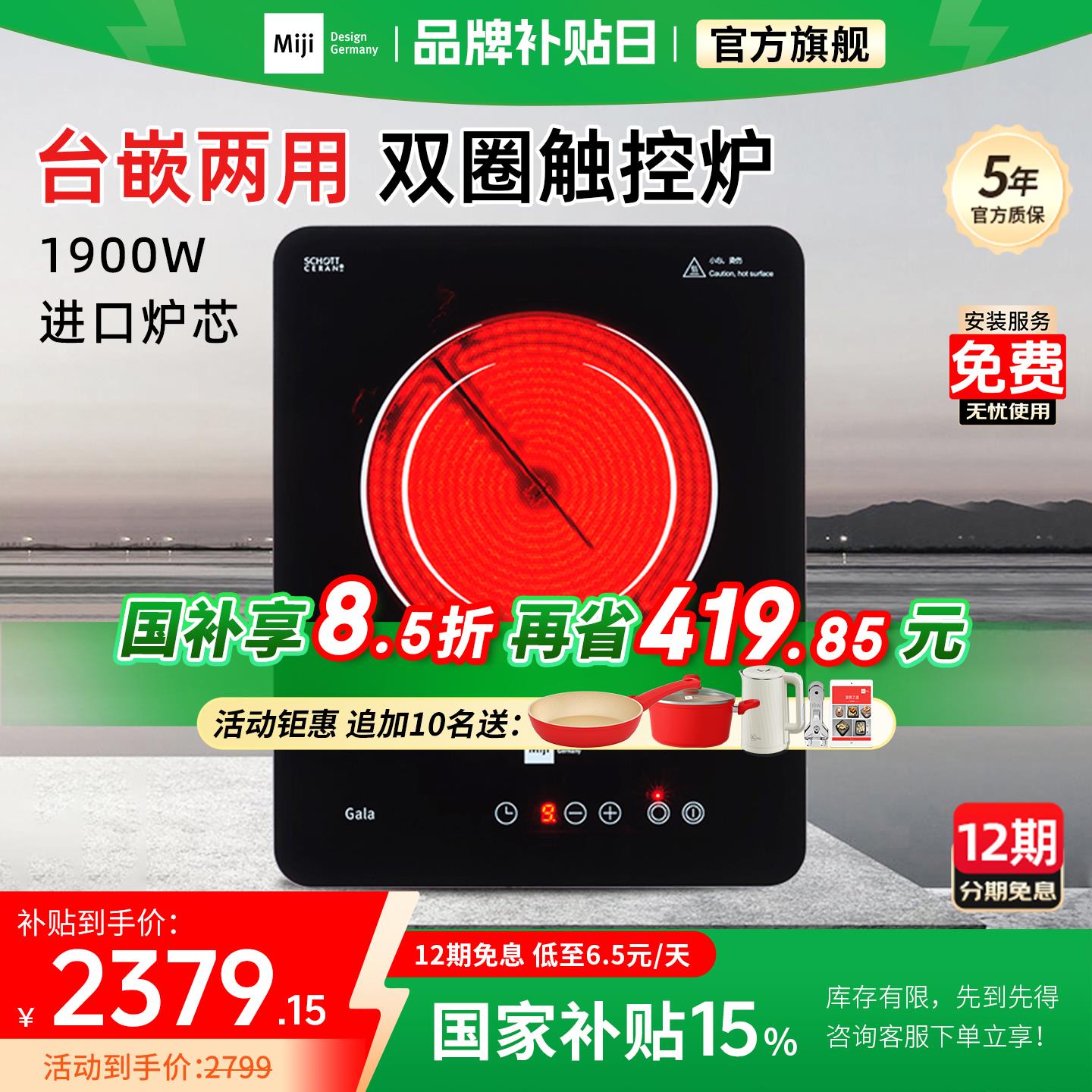 米技生活 I cook 2000米技生活黑晶炉Miji ICOOK系列家用台嵌两用