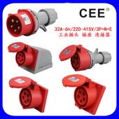 CEE三相电源插头 适用 暗装 32A防水工业插座 明装