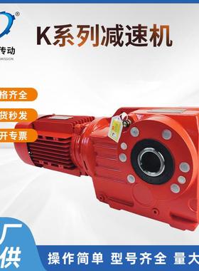 R/S/K/F四大系列硬齿面斜齿轮减速机k37-167变速箱带电机减速器