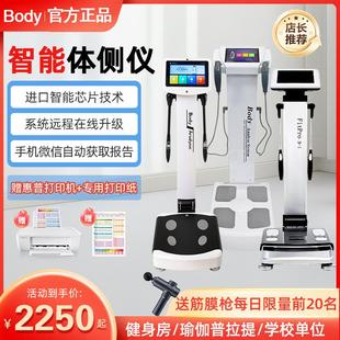 体测仪健身房专用Body体测机瑜伽馆人体成分析仪体重体脂秤测量仪
