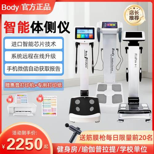 体测仪健身房专用Body体测机瑜伽馆人体成分析仪体重体脂秤测量仪