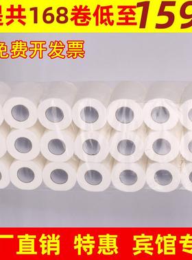 80g168卷有芯宾馆用纸空心卷纸厕纸小卷纸酒店专用客房旅馆商用
