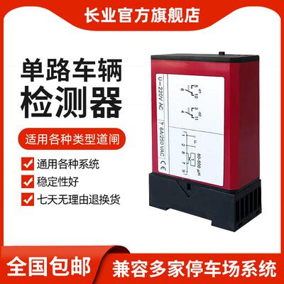 城市大脑对接专用地感线智能停车场通道闸FVN49地感线车辆检测器