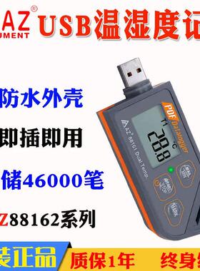 台湾衡欣AZ88160/AZ88162/AZ88163冷链医药运输专用USB温度记录仪