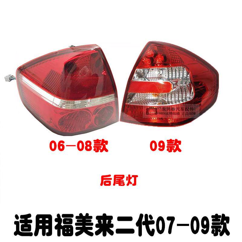 适用于海马福美来二代后尾灯总成后刹车灯后弯灯防追尾灯尾灯灯罩