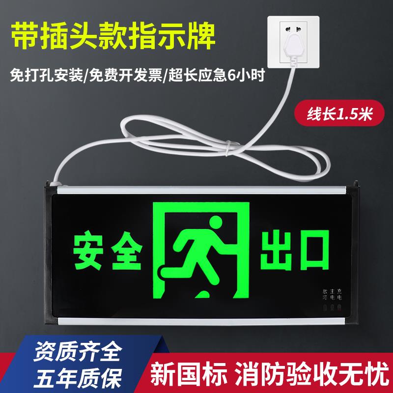 充电带插头安全出口指示牌led消防应急灯紧急楼层通道疏散标志灯