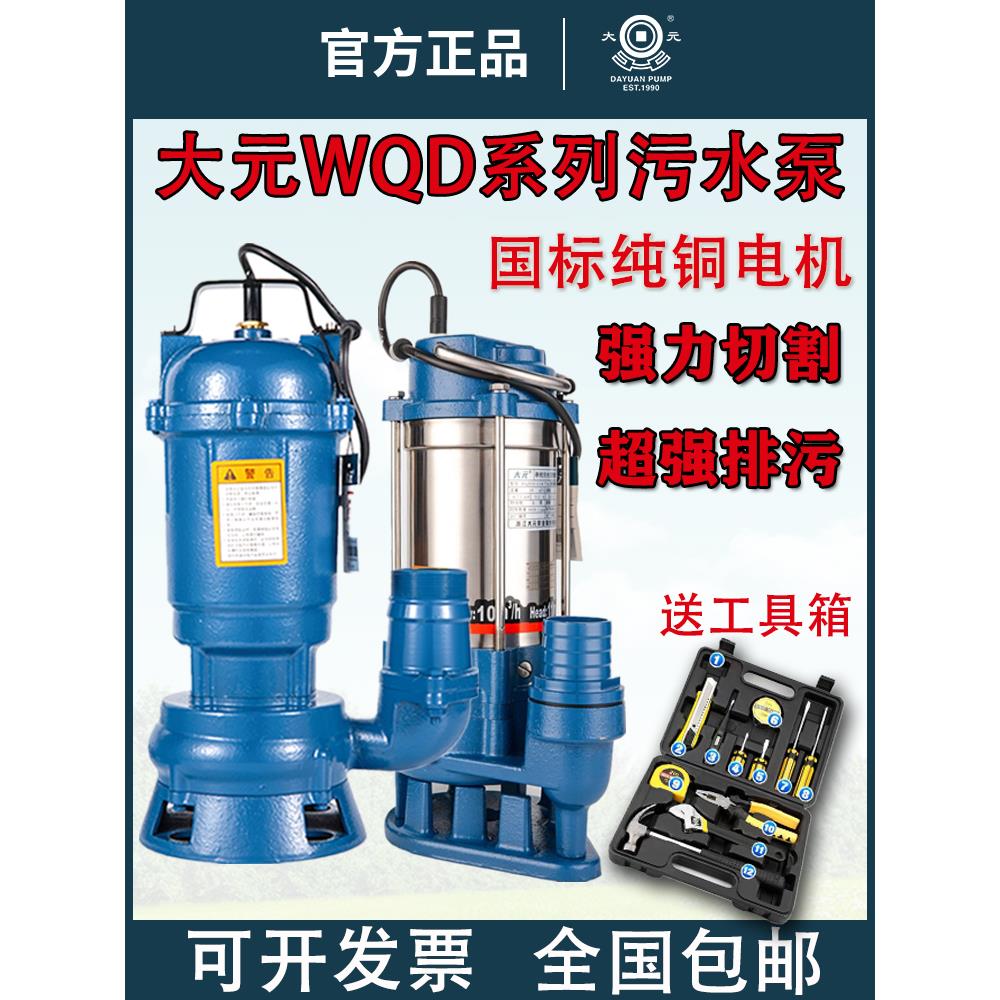 大元家用污水泵切割式抽粪泥浆排污泵220V380v高扬程吸污抽潜水泵