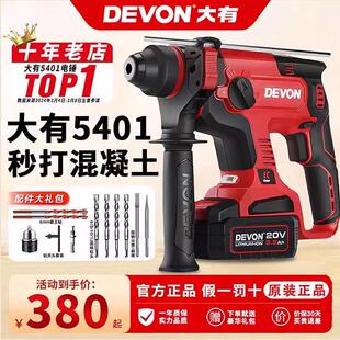 大有5401大功率无刷锂电电锤钻三用冲击钻大友充电电镐打混凝土工
