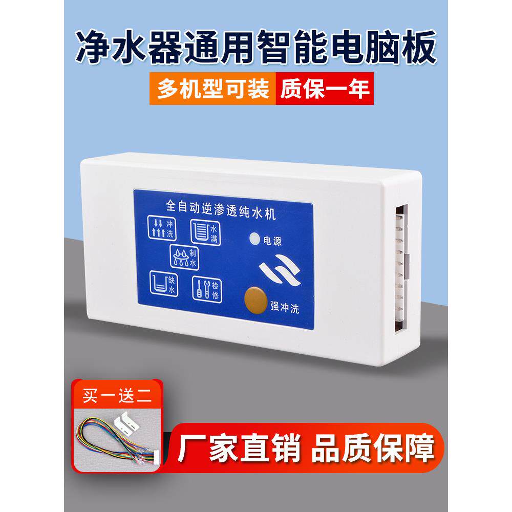 24V纯水机电脑盒炫彩电脑板家用净水器5灯8字通用电脑控制器配件