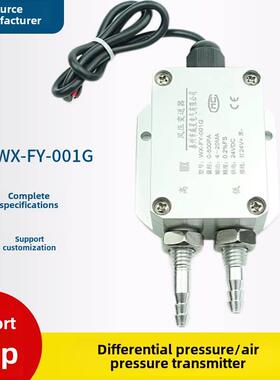 WX-FY-001G风压变送器气压管道房间压差计风机微差压传感器4-20MA