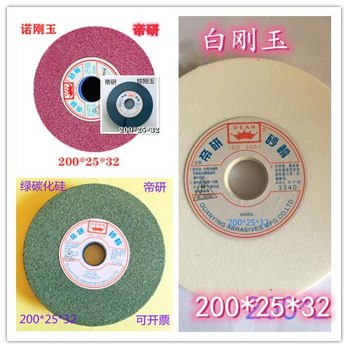 帝研磨刀机砂轮200*25*32磨钢刀钨钢硬质合金刀高速钢钻头车刀