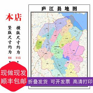 庐江县地图1.15m合肥市折叠版壁画墙贴办公室贴画客厅书房装饰画