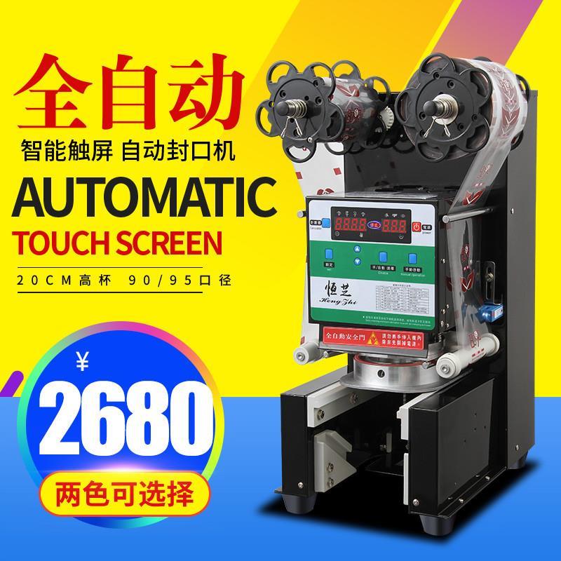 封口机全自动商用豆浆封杯机咖啡奶茶店吧台设备封纸杯包邮