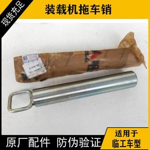 临工装载机配件953后配重牵引销推车销953N全车952原厂955f正品