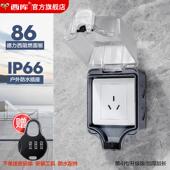 西库院子防水插座户外防雨盖板挡板五孔明装 罩电源插头室外防水盒
