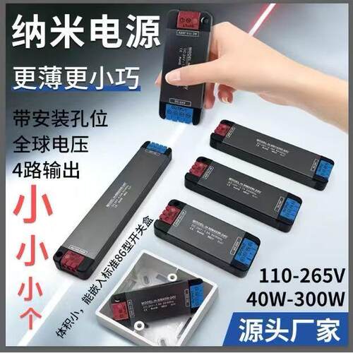 宽压纳米电源迷你超薄细小长条LED灯带灯箱变压器24V100W开关电源