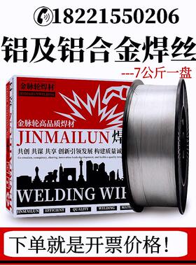 气保焊丝ER5356铝合金焊丝ER5183铝镁4043铸铝4047铝硅1100纯铝丝