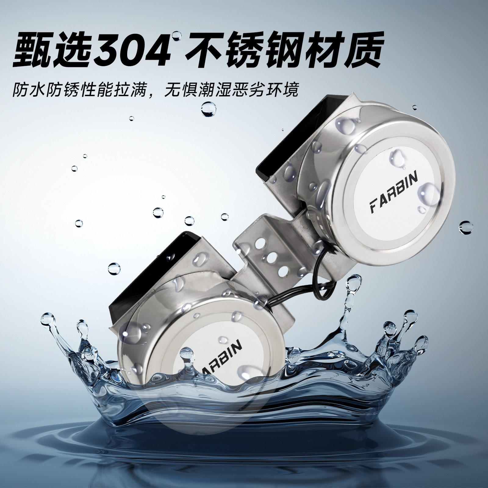 法宾超薄蜗牛喇叭304不锈钢船用喇叭电车汽车摩托车音喇叭