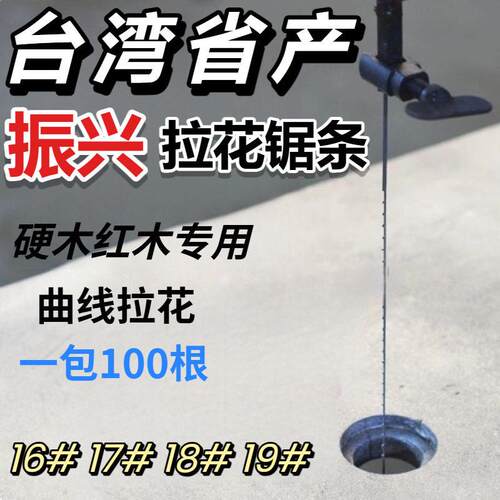 台湾振兴拉花锯条 曲线钢丝锯万益多面齿线锯拉花机锯条钢丝线锯