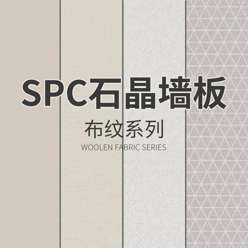 spc石塑墙板防水护墙板卫生间墙板卡扣石晶墙板spc锁扣石晶板
