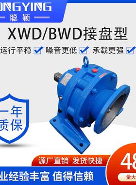 摆线针轮减速机XWD5-9-11-17-23-29-35-43-59-71-87-5.5/7.5