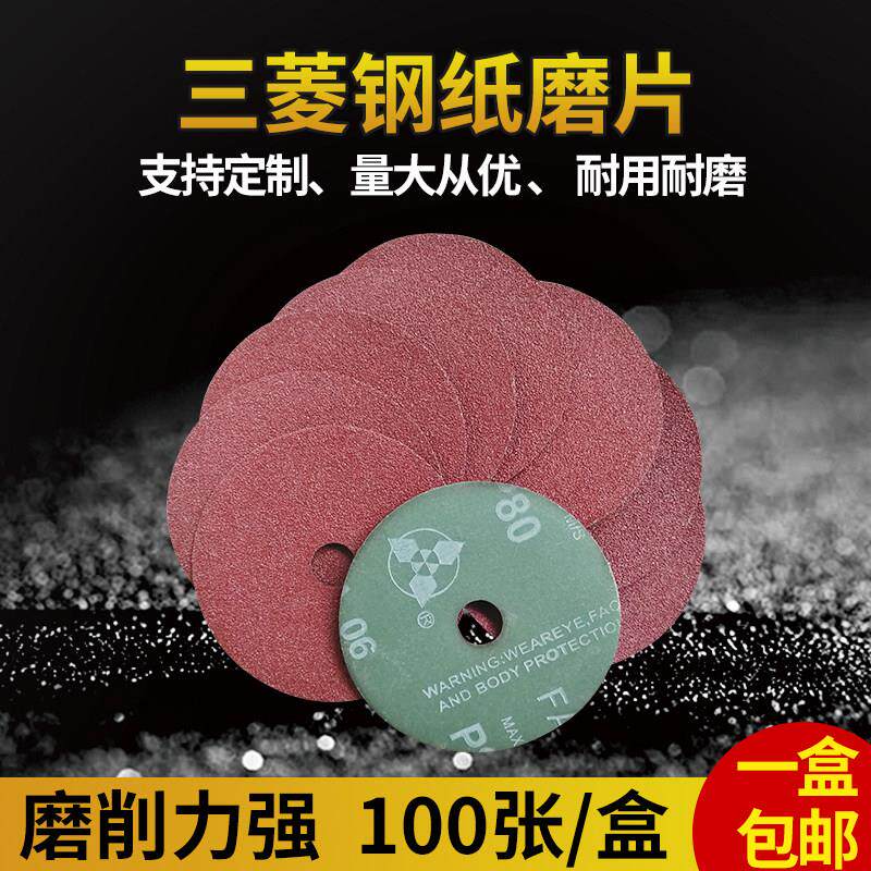 4寸钢纸磨片木材金属抛光打磨片角磨机砂纸磨片砂纸片砂轮片