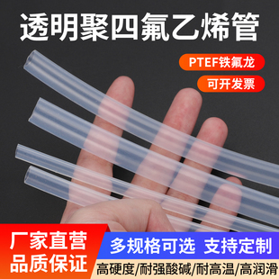 透明特氟龙四氟管铁氟龙管F46管PFA管FEP管PTFE耐高温耐酸碱气管