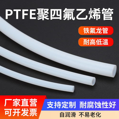 耐高温260度聚四氟乙烯管
