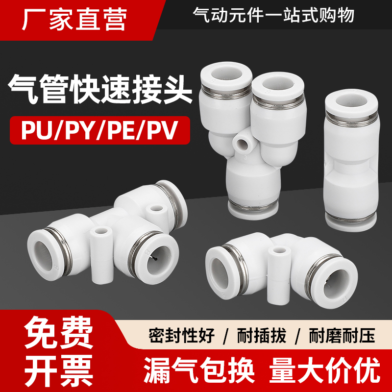 快速直通接头白色高品质PU直通