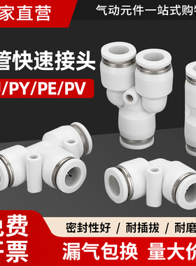 气管快速接头气动快插PU直通PG变径高压快插三通PEPY白色4/6/8/10