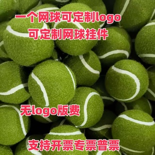 橄榄绿网球定制橄榄绿网球LOGO网球私人订制减压训练球网球挂件球
