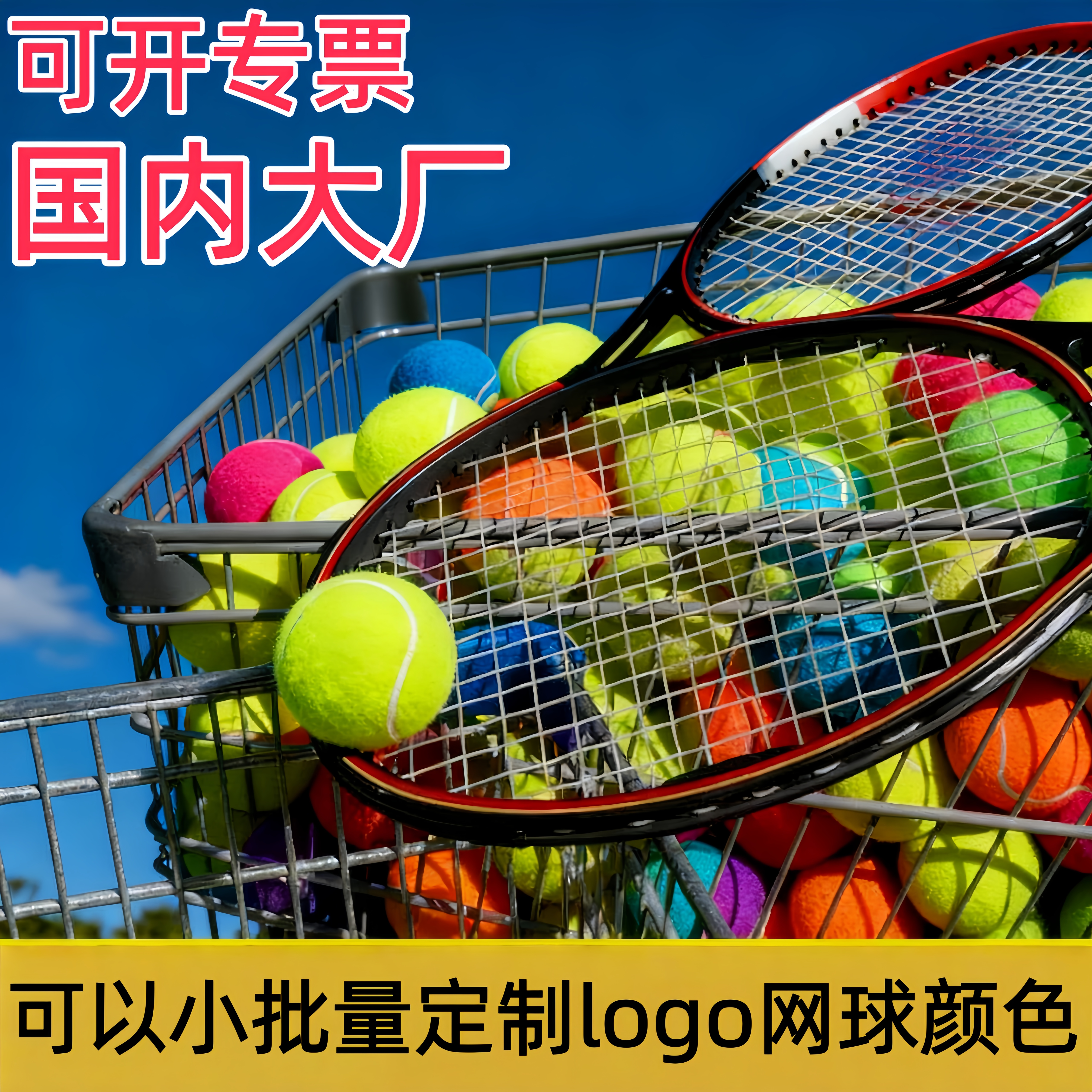 定制网球logo彩色网球批发初级比赛训练高弹力网球耐打初学者练习