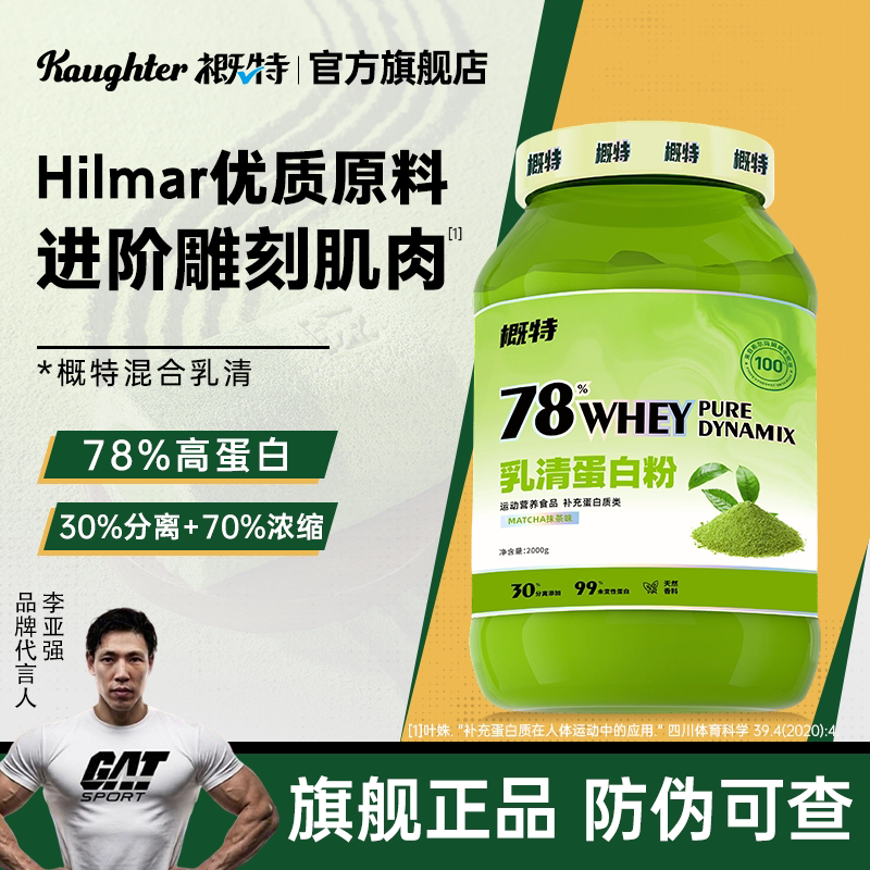 概特乳清蛋白粉4.4磅混合添加乳清蛋白