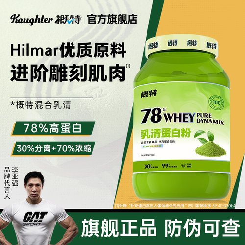 概特乳清蛋白粉4.4磅混合添加30%分离蛋白粉肌肉蛋白运动健身增肌